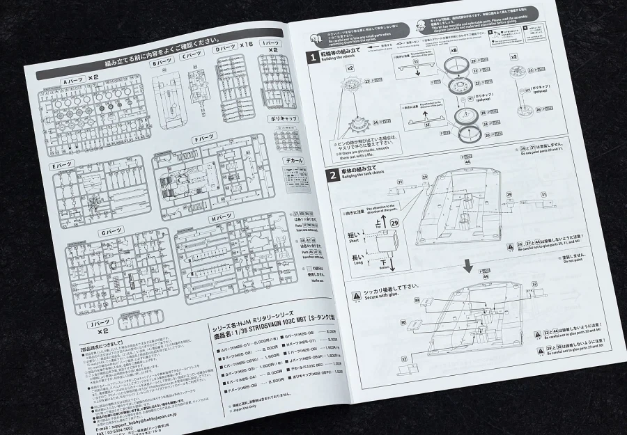 [하비 재팬] 1/35 STRIDSVAGN 103C MBT 런너 사진_46.webp
