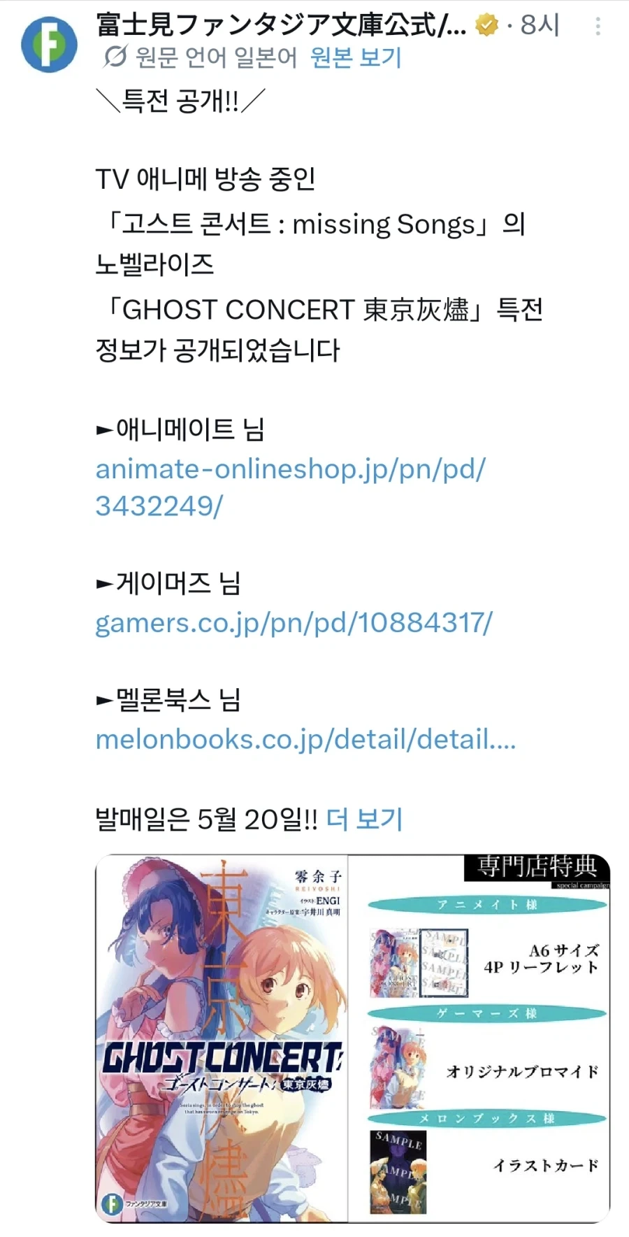 고스트 콘서트 missing songs 소설판 발매 예정_1.webp