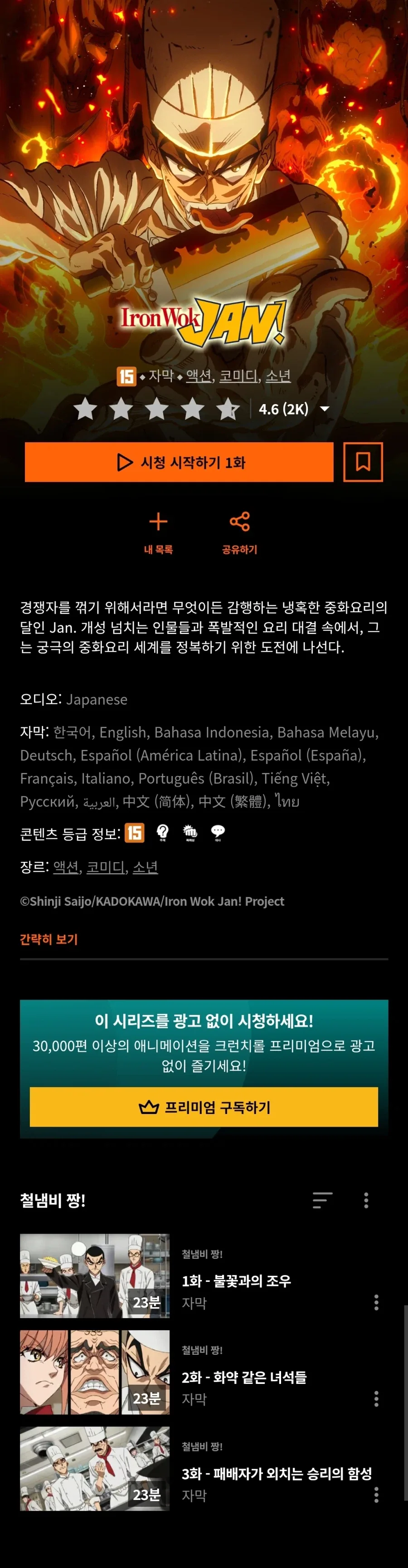 철냄비 짱) 한국 스트리밍 시작_1.webp