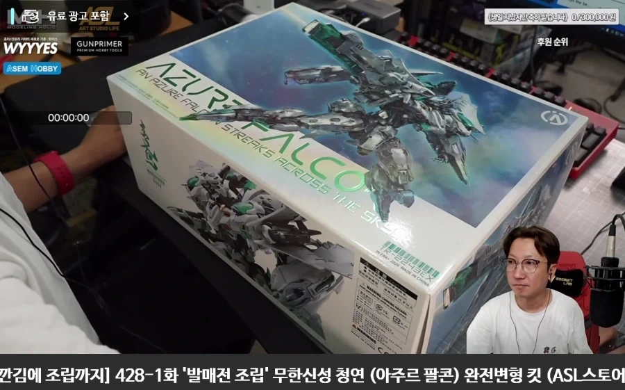 [IN ERA]인피니티 디멘션 아주르 Azure 팔콘- 국내 조립 영상_1.webp