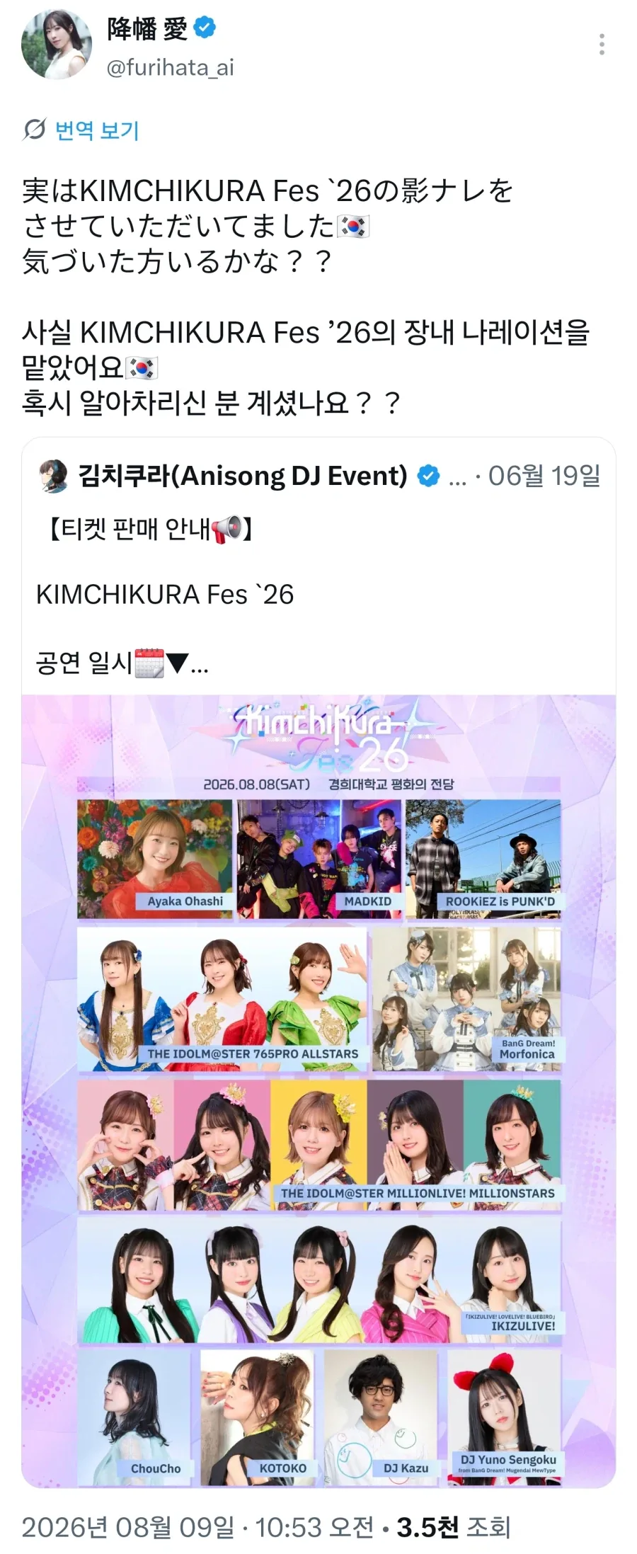 [김치쿠라] KIMCHIKURA Fes