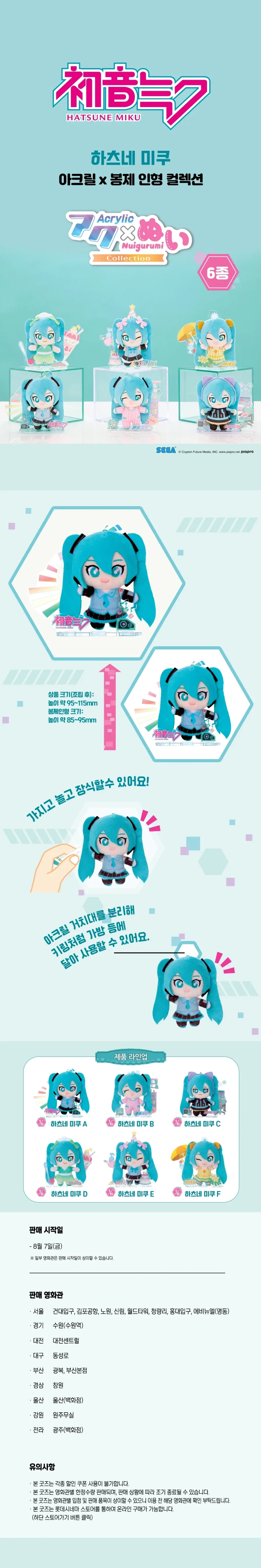 [세가] 하츠네 미쿠 아크릴×봉제인형 컬렉션 (롯데시네마 스마트스토어)_1.webp