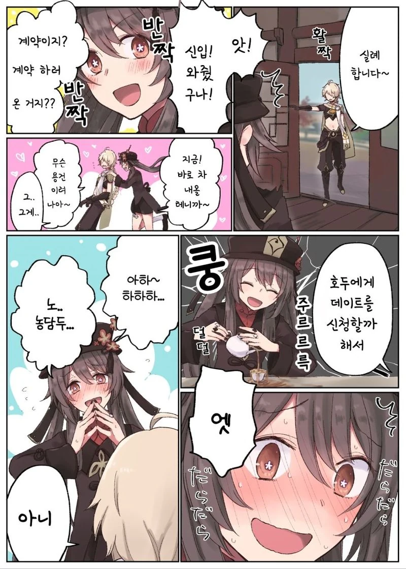 원신만화_호두_데이트_01.jpeg