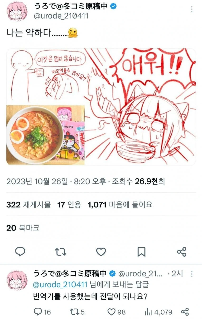 일본 작가에게 한국 요리를 추천해준 이후에 올라온 만화.jpg_1.jpg