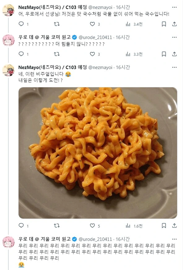 일본 작가에게 한국 요리를 추천해준 이후에 올라온 만화.jpg_2.png