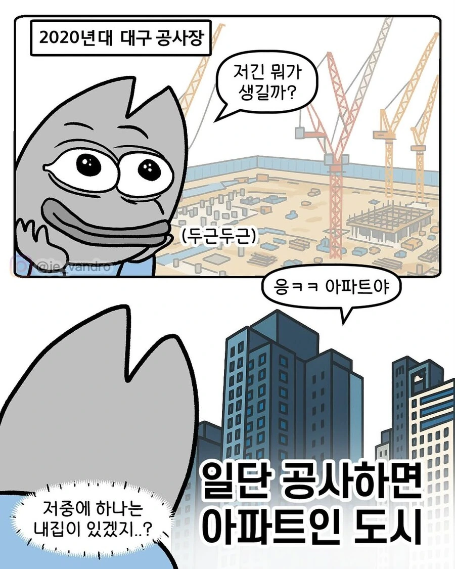 일단 공사만 하면 아파트인 도시.manga_1.jpg