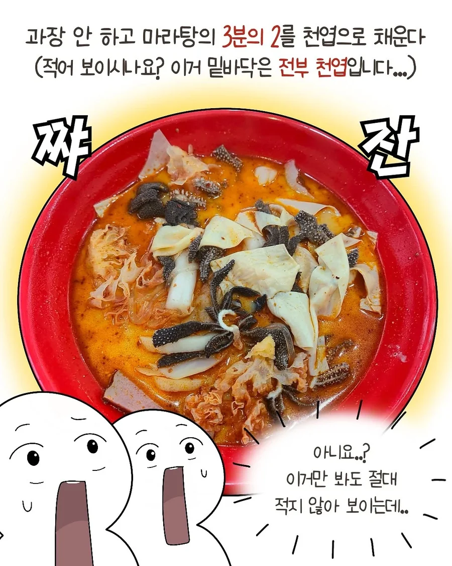 마라탕 사장님 울린썰 .manwha_3.webp