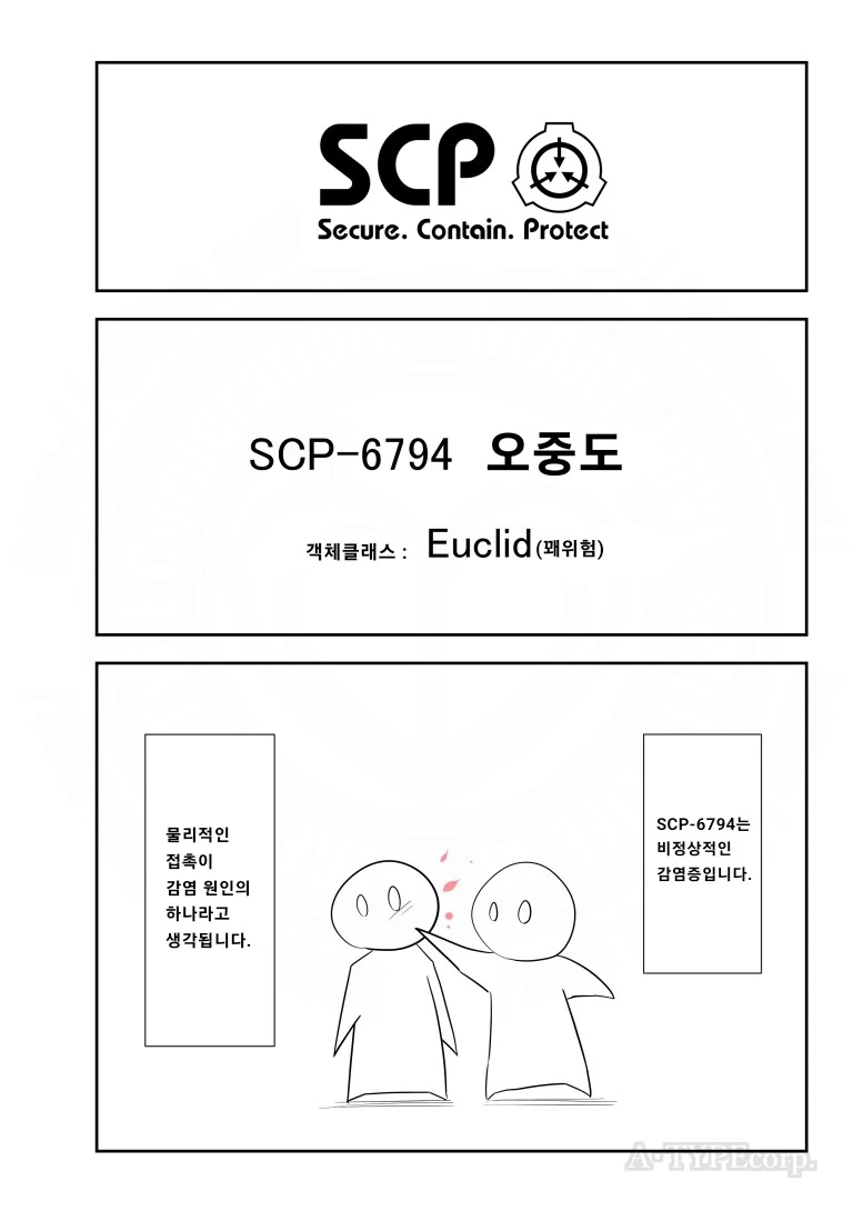 퍼옴) SCP-6794