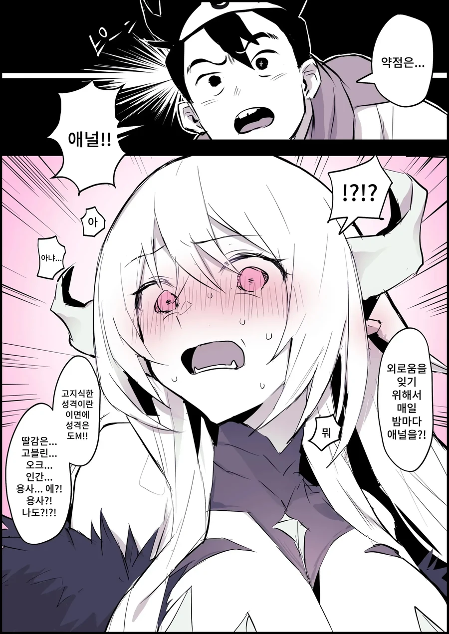 마왕의 약점은 .manwha_2.webp