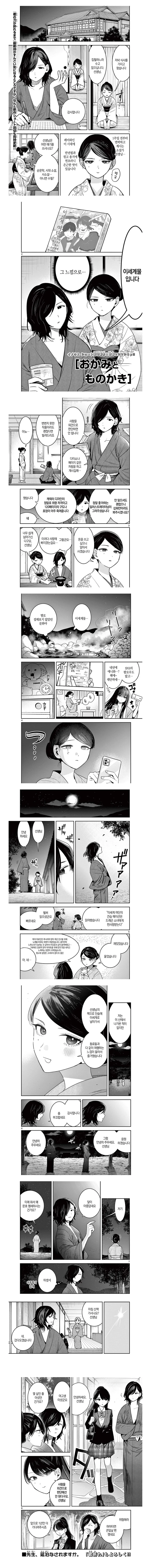 여주인과 젊은 소설가의 이야기.manga_1.jpg