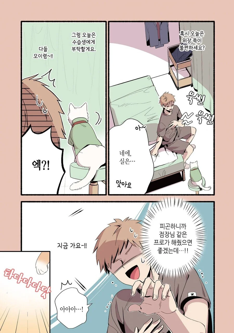 고양이가 마사지해주는 만화_8.jpg