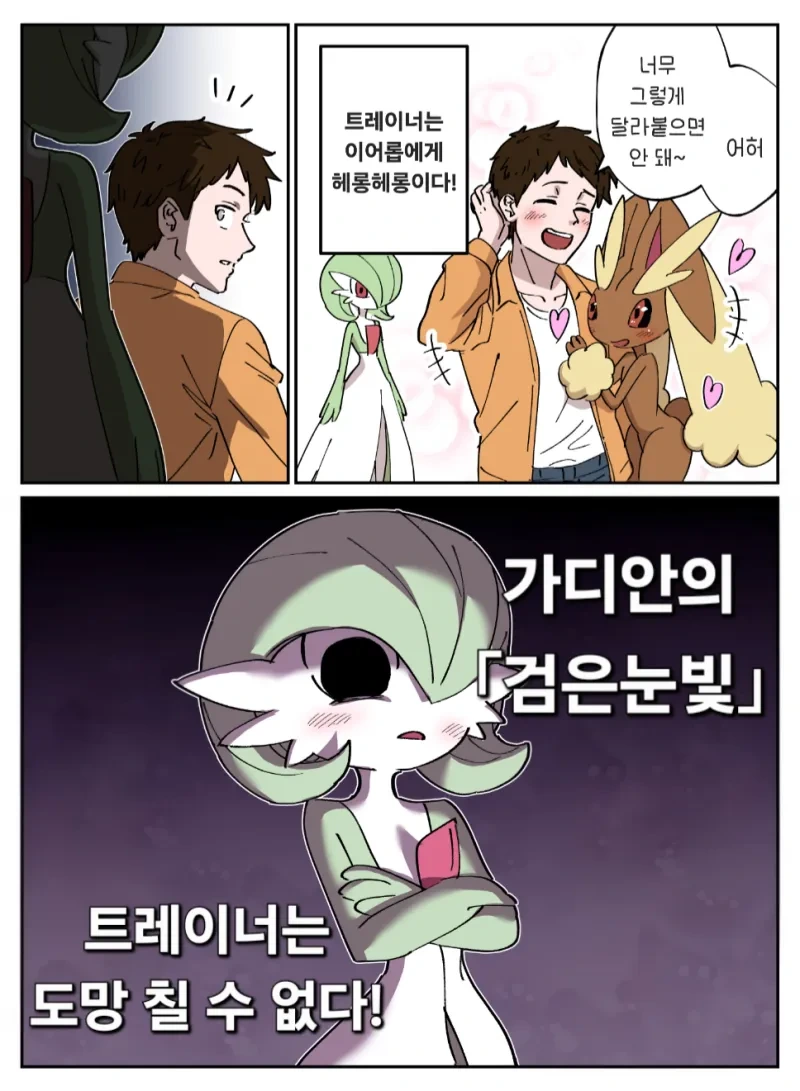 포켓몬)가디안이랑 결혼하는 .manwha_10.webp