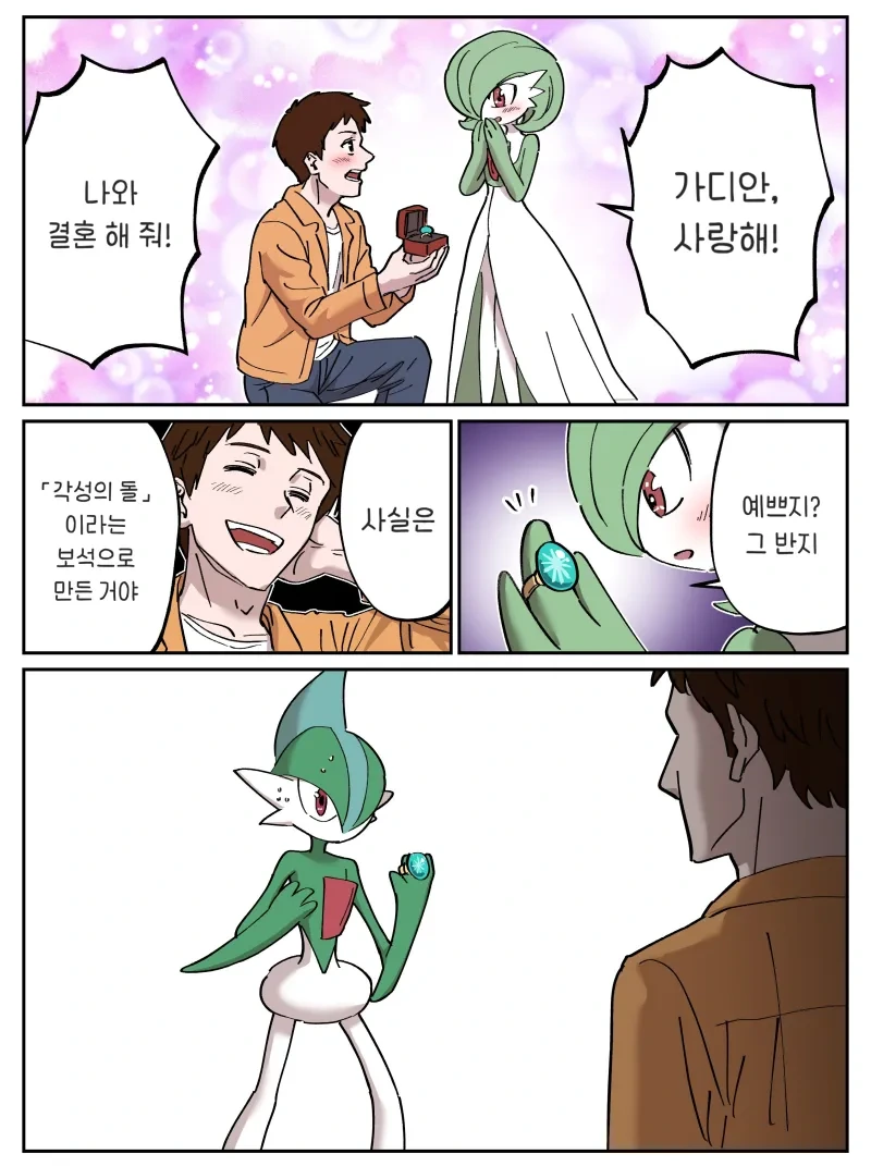 포켓몬)가디안이랑 결혼하는 .manwha_11.webp