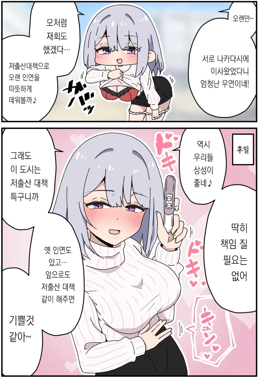 저출산 특구 나카다시 만화_1.webp