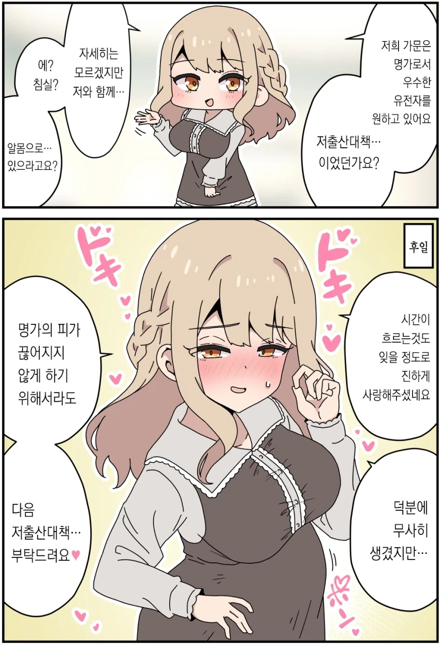 저출산 특구 나카다시 만화_2.webp