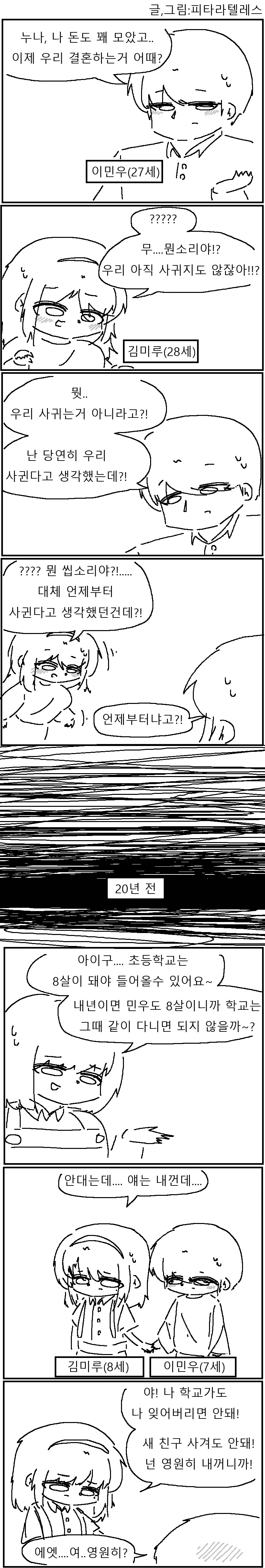 언제부터 사귀었던건지 모르는 만화!!!.manwha_1.webp