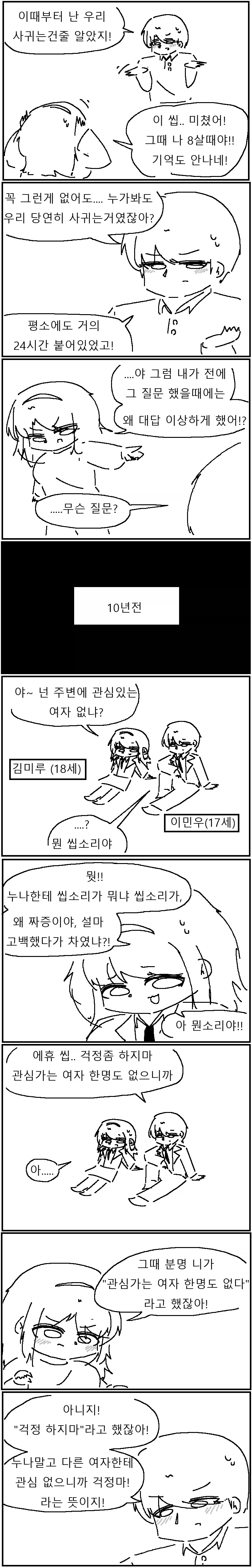 언제부터 사귀었던건지 모르는 만화!!!.manwha_2.webp