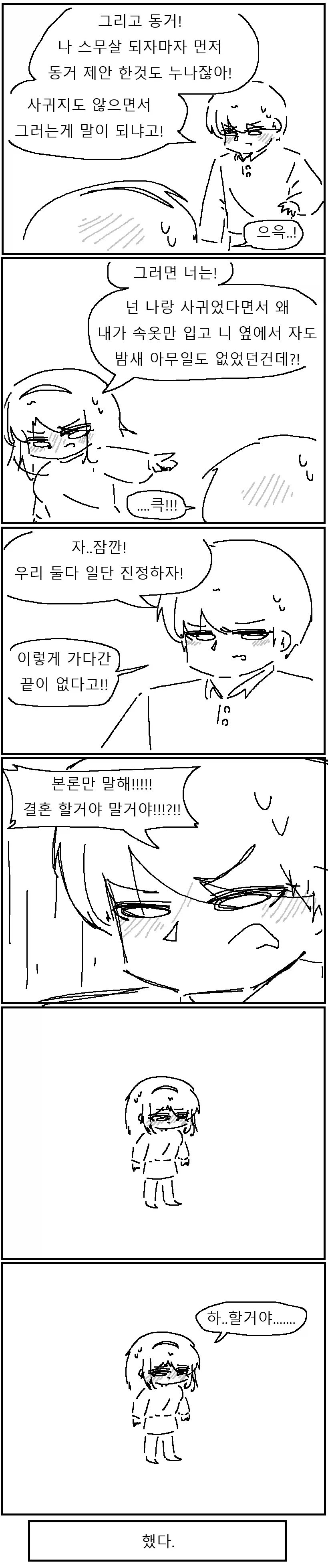 언제부터 사귀었던건지 모르는 만화!!!.manwha_3.webp