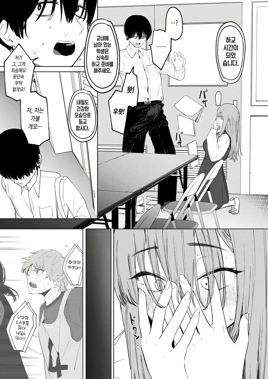 동아리 부장을 의식해서 이미지 체인지 하는.manhwa_1.jpg