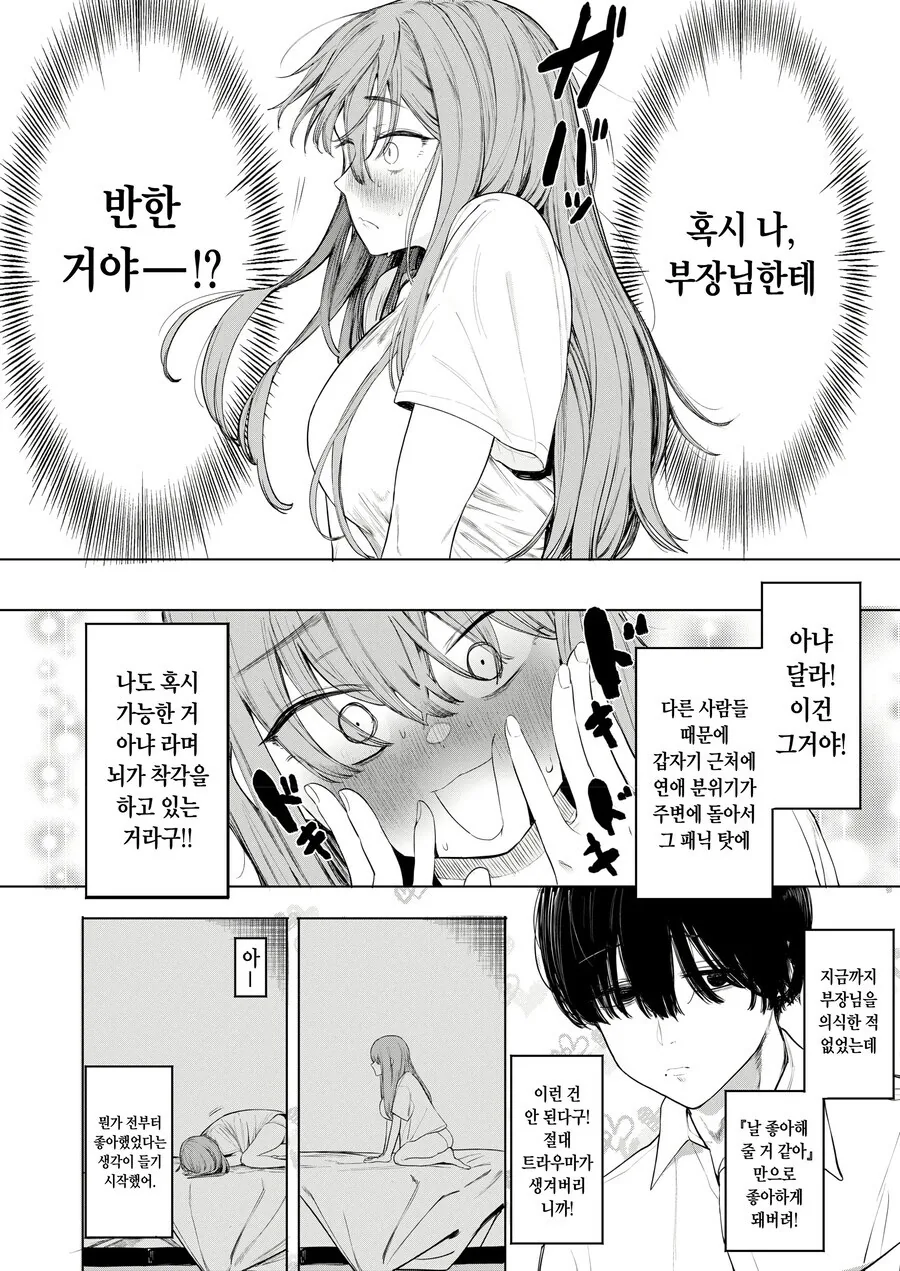 동아리 부장을 의식해서 이미지 체인지 하는.manhwa_3.jpg