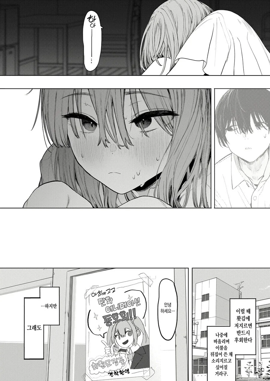 동아리 부장을 의식해서 이미지 체인지 하는.manhwa_5.jpg