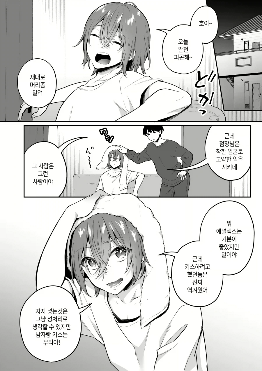 호모) 직업적으로도 용납할 수 없는 것.manhwa_1.webp