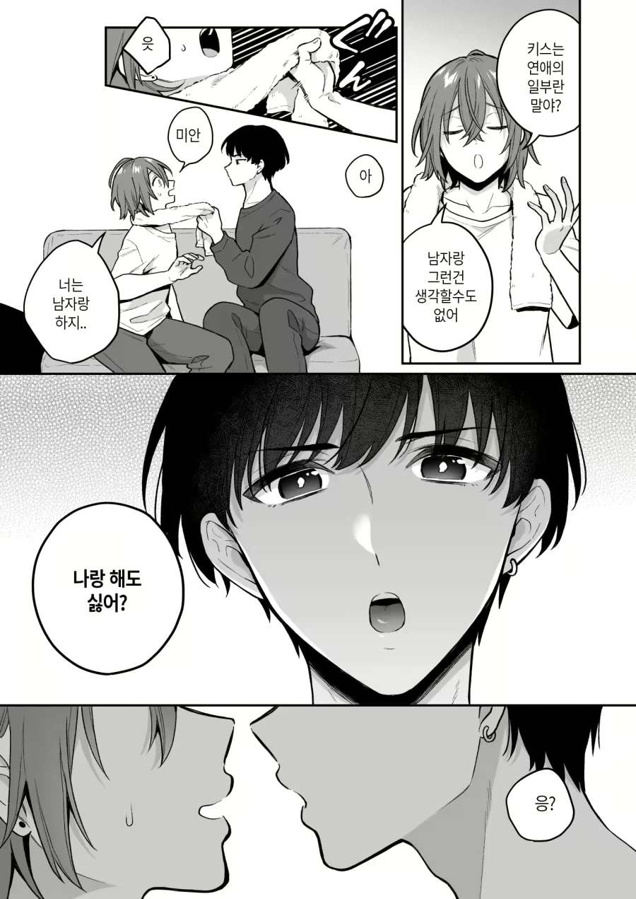 호모) 직업적으로도 용납할 수 없는 것.manhwa_2.webp