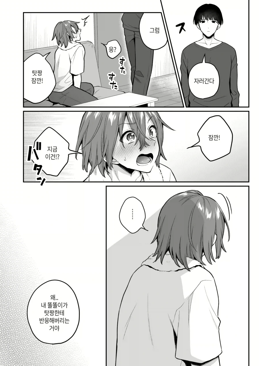 호모) 직업적으로도 용납할 수 없는 것.manhwa_5.webp
