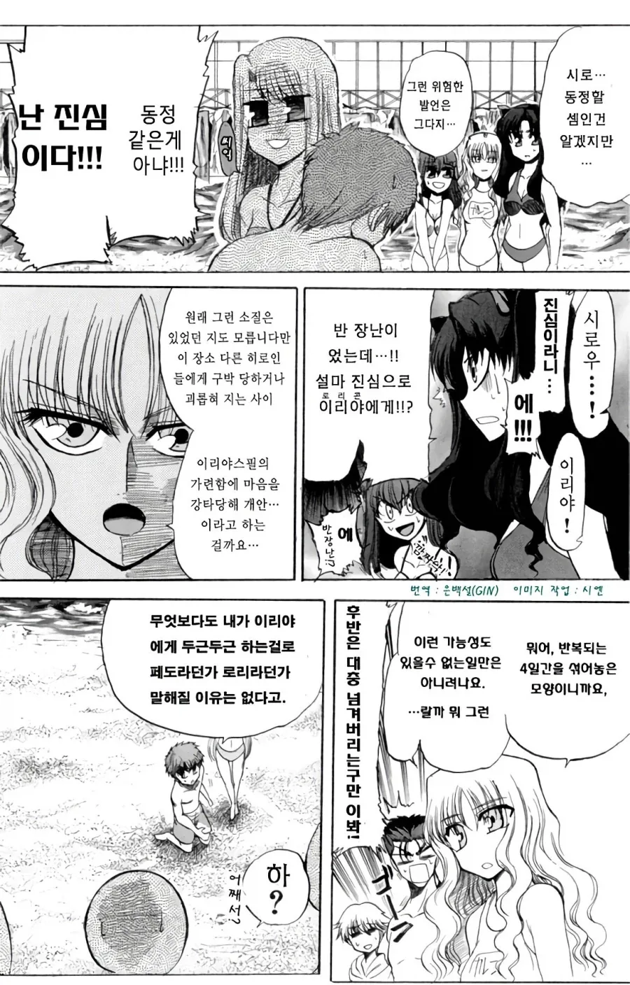 페이트)에미야 시로가 이리야수영복에 흥분한 만화_10.webp