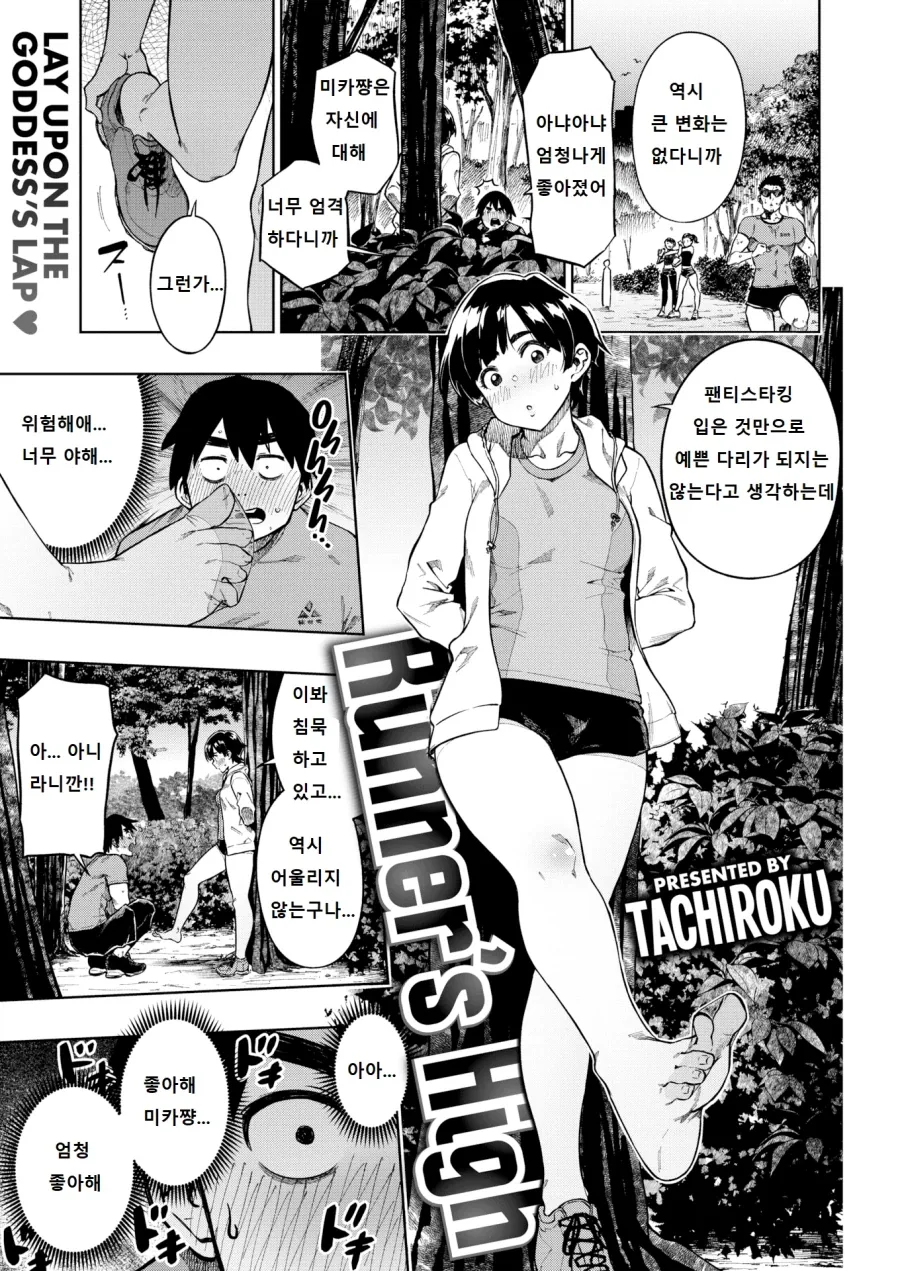 건강하고 아름다운 다리에 팬티스타킹이 좋아.manhwa_1.webp