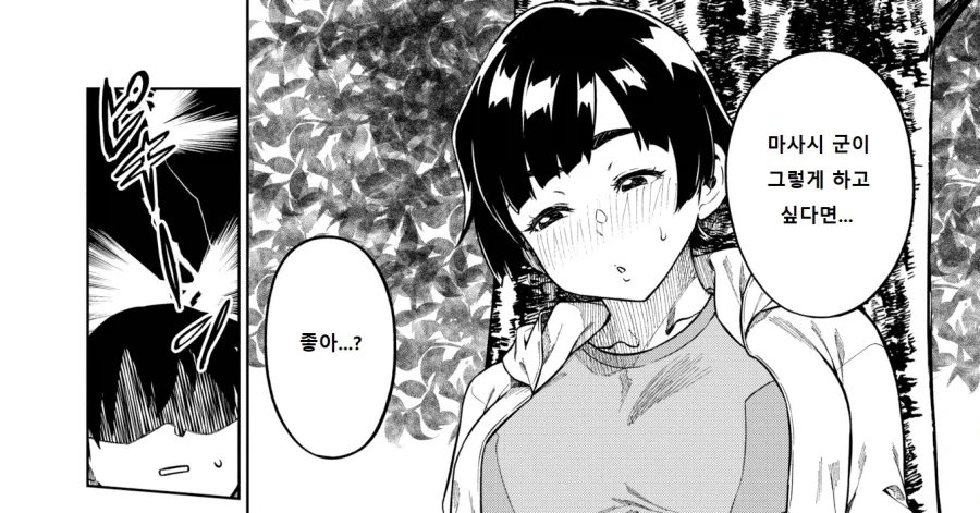 건강하고 아름다운 다리에 팬티스타킹이 좋아.manhwa_6.webp