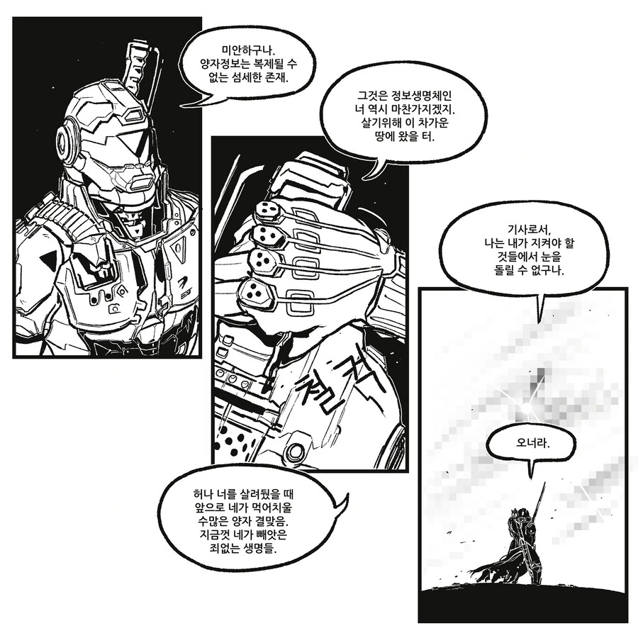 완전무장 정보처리기사.manwha_1.png