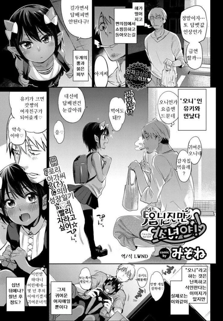 오니 소녀가 역키잡하는 만화_1.jpg