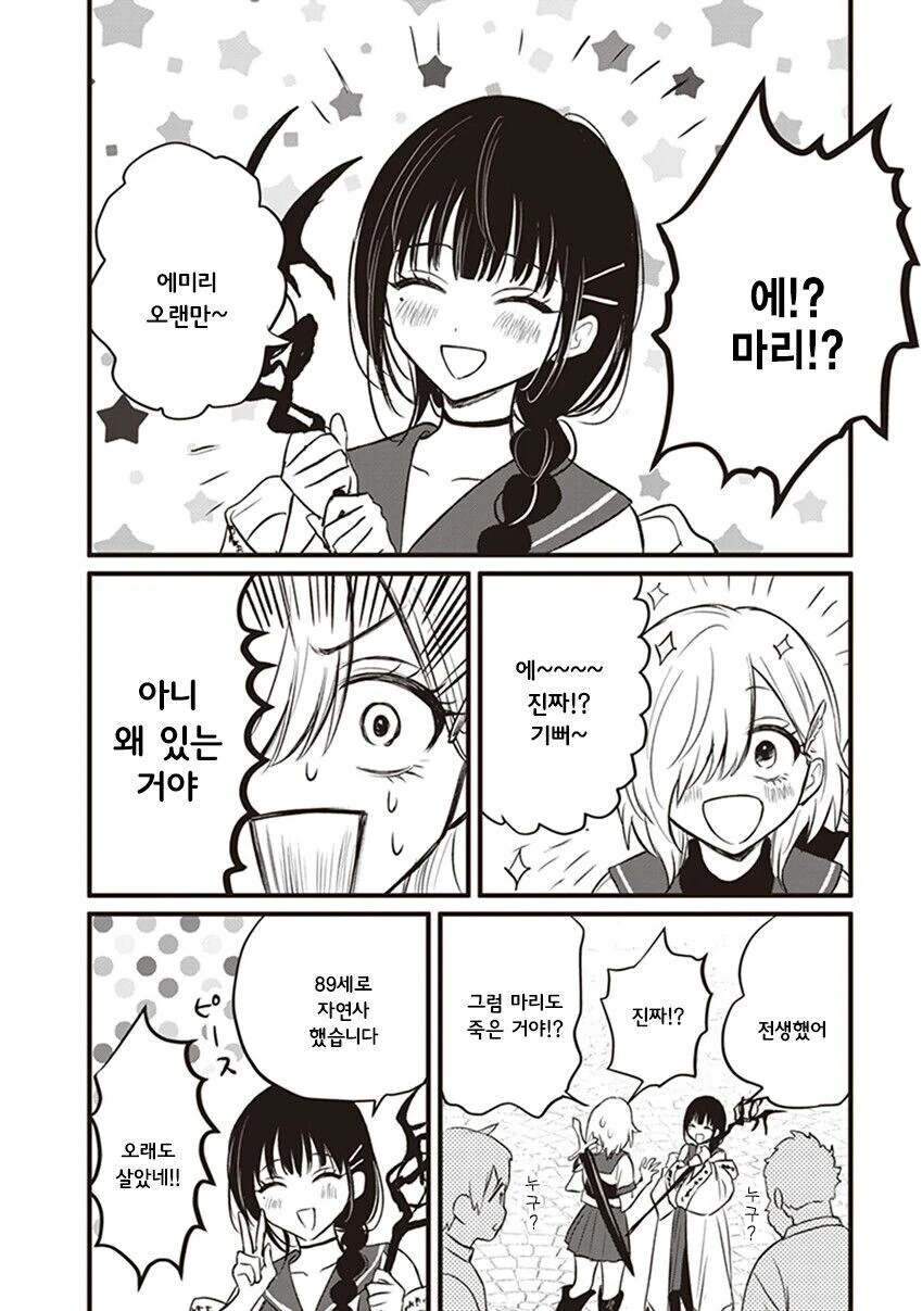 백합)이세계 전생했는데 친구가 따라왔다_4.jpg