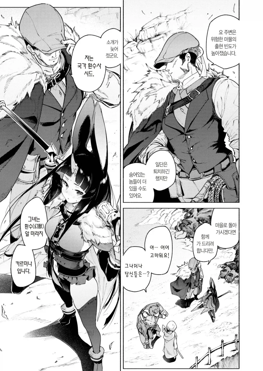 환수 토끼녀를 길들이는 국가 환수사.manhwa_3.webp