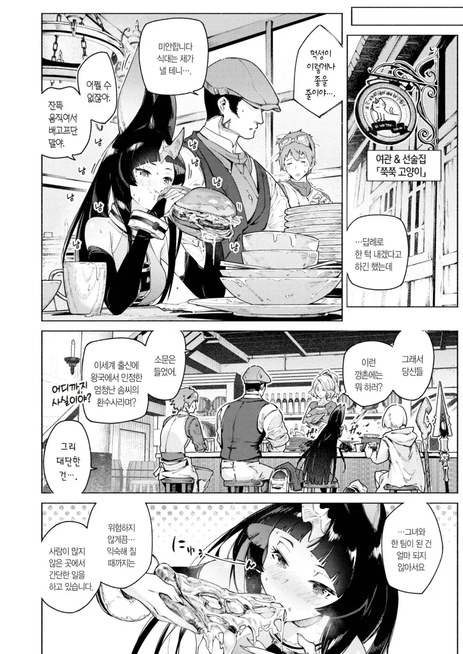 환수 토끼녀를 길들이는 국가 환수사.manhwa_4.webp