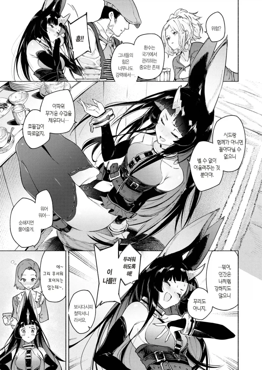 환수 토끼녀를 길들이는 국가 환수사.manhwa_5.webp