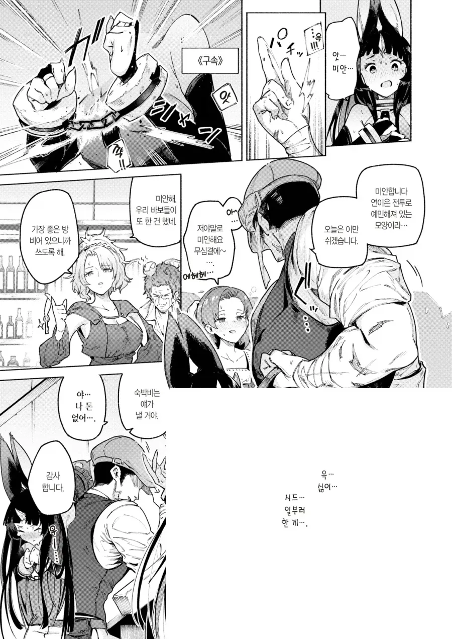 환수 토끼녀를 길들이는 국가 환수사.manhwa_7.webp