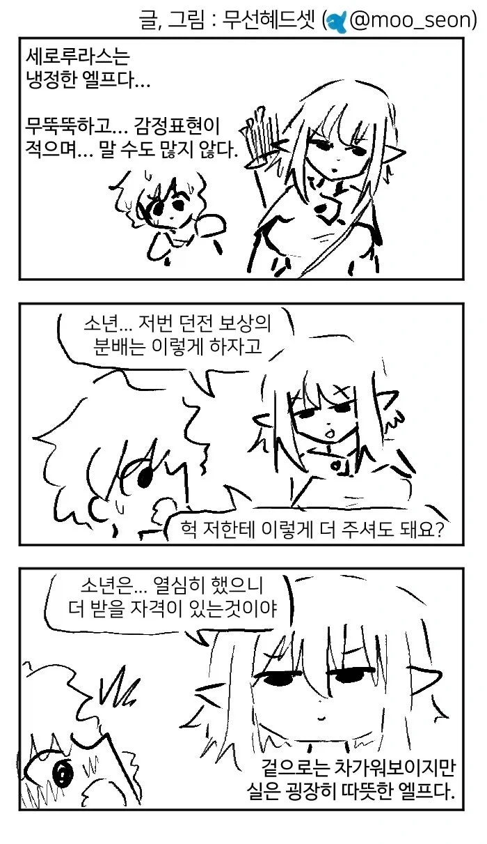 소년이라고 부르는 엘프 눈나.manhwa_1.webp