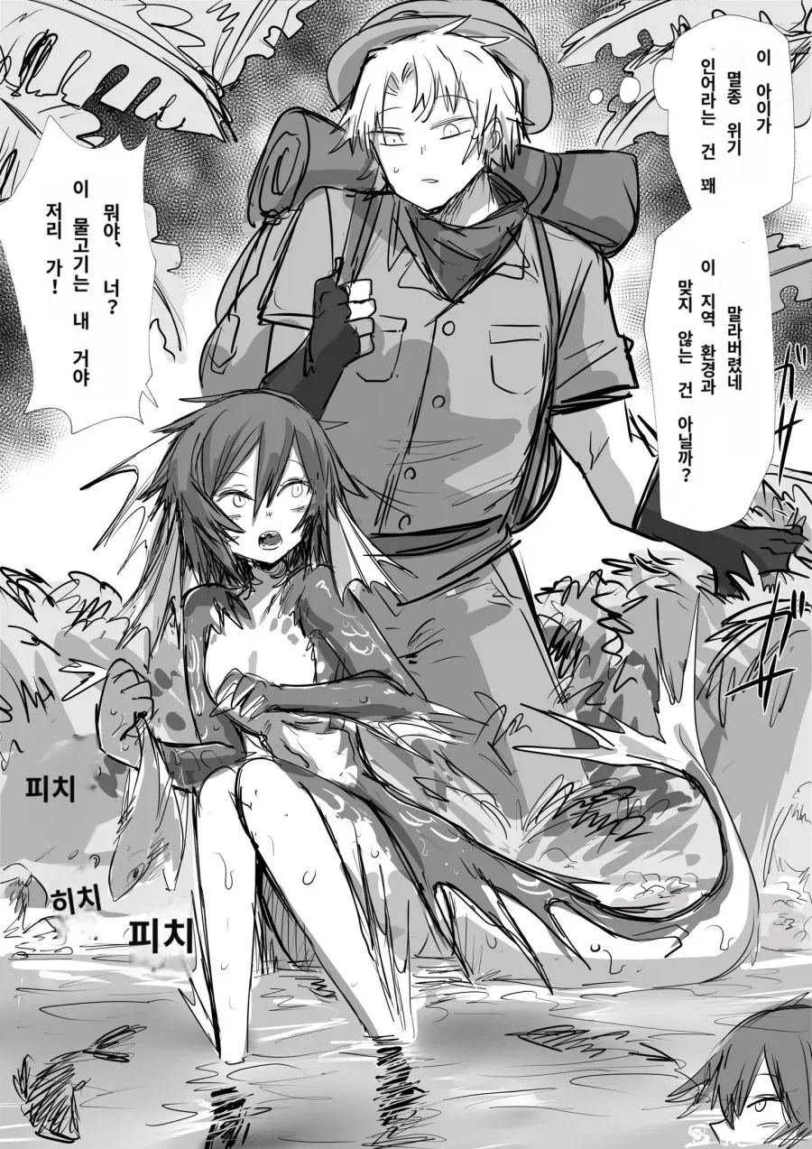 멸종위기종 인어 복원하는.manhwa_1.webp