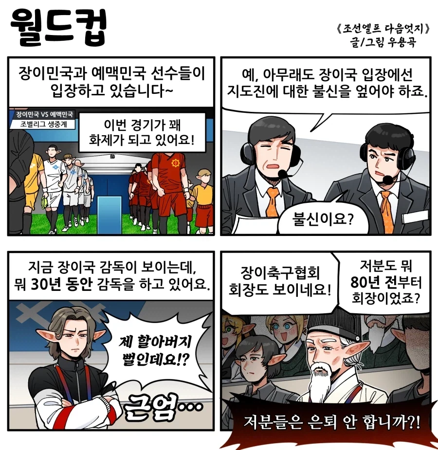 조선엘프) 우리가 장이족이 아니라서 다행인 이유.manhwa_1.webp