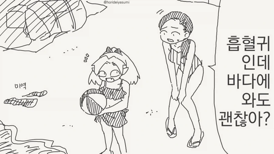 햇빛에 익어가는걸 즐기는 뱀파이어.manhwa_1.webp