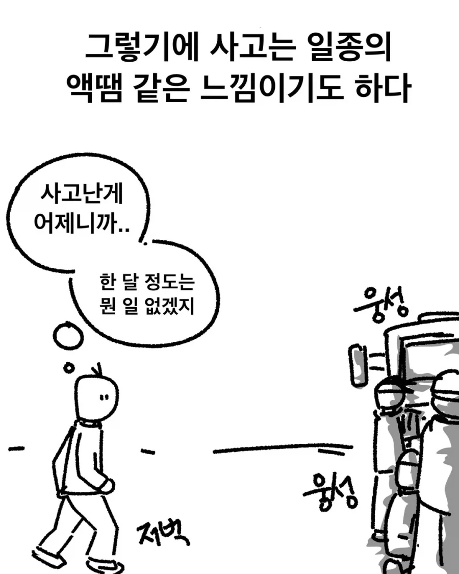 군대에서 후진사고 난 만화_5.webp