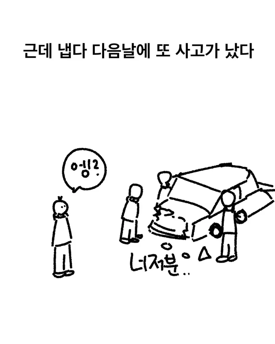 군대에서 후진사고 난 만화_6.webp