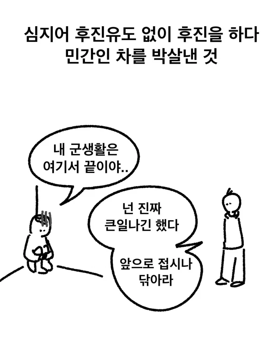 군대에서 후진사고 난 만화_7.webp