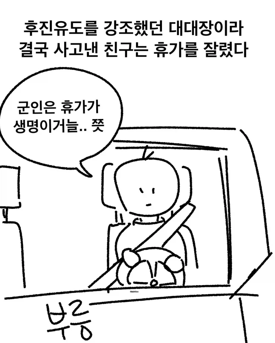 군대에서 후진사고 난 만화_8.webp