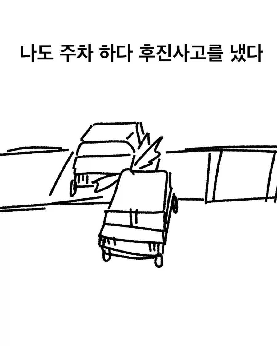 군대에서 후진사고 난 만화_10.webp