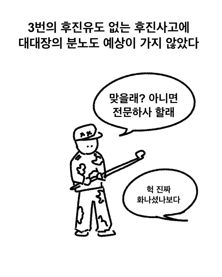 군대에서 후진사고 난 만화_13.webp