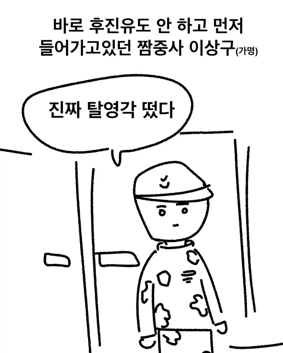 군대에서 후진사고 난 만화_15.webp