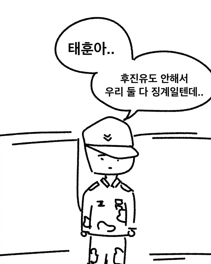 군대에서 후진사고 난 만화_16.webp